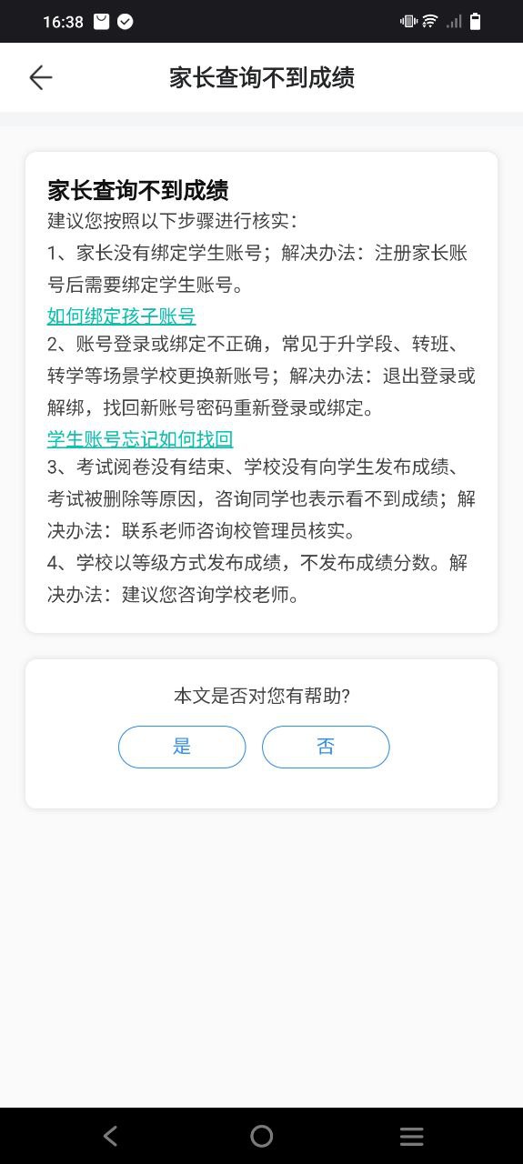 智学网app