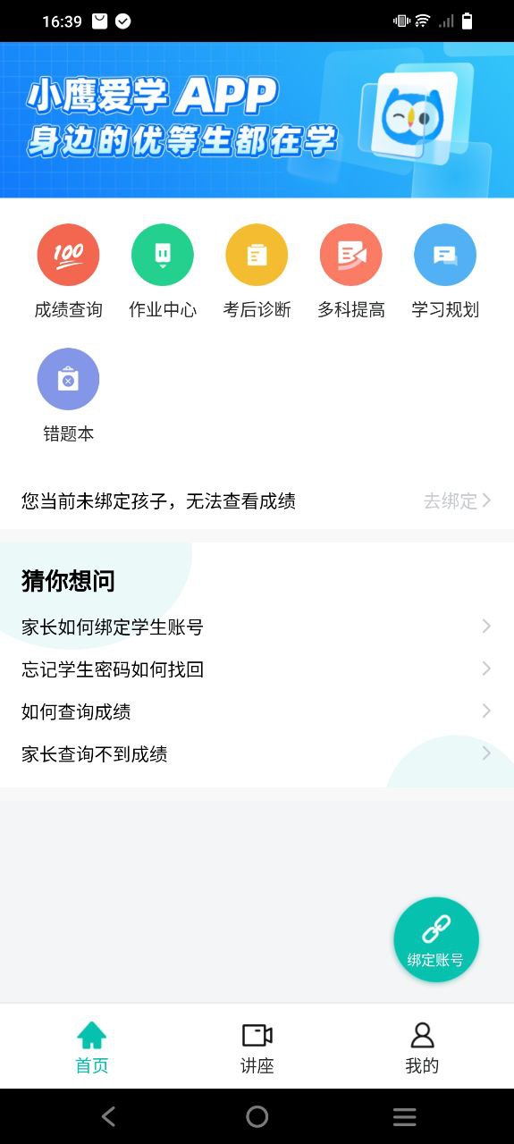 智学网app