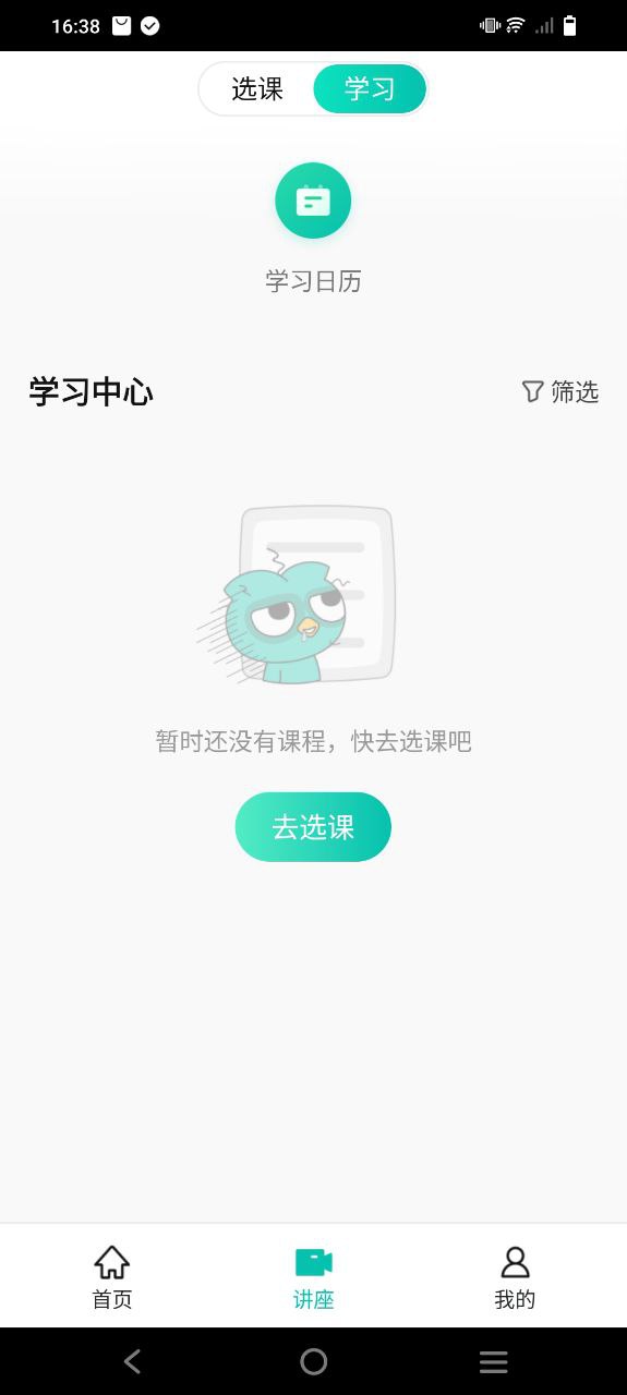 智学网app