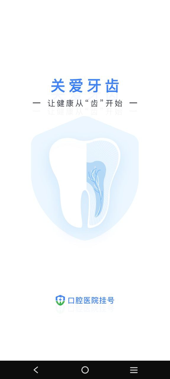 口腔科医院挂号网