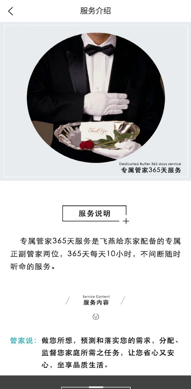 飞燕管家