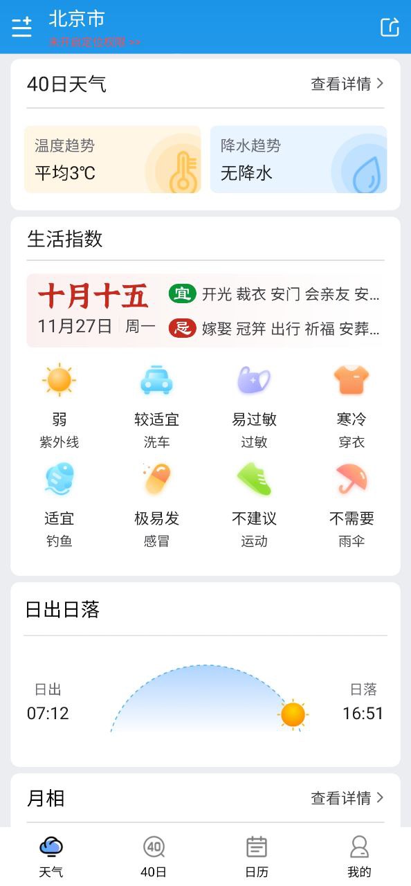 知否天气