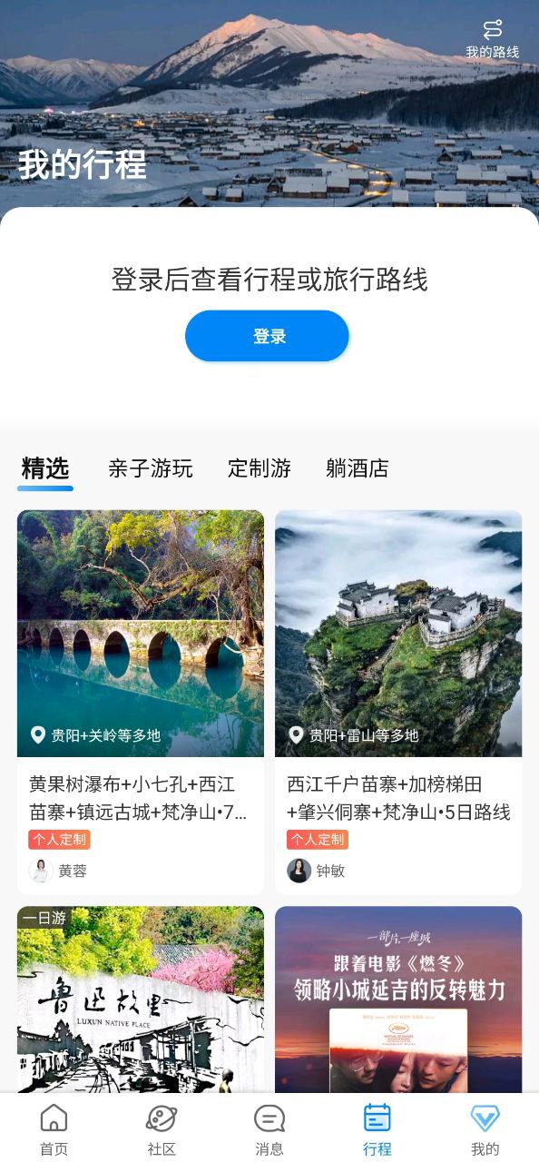 携程旅行