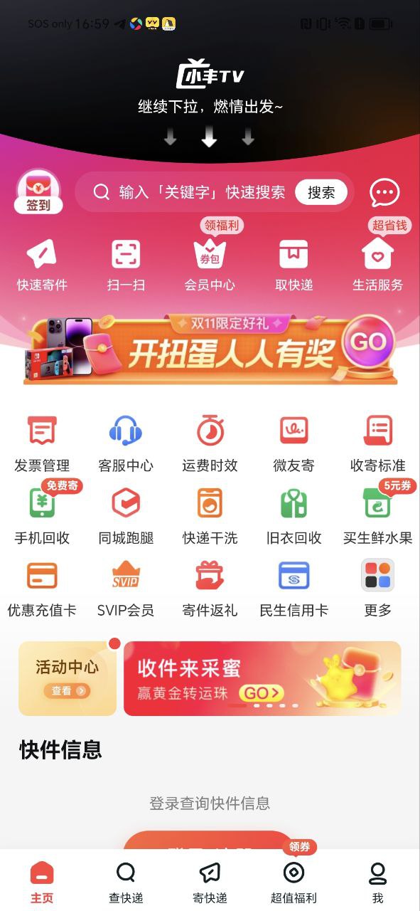 顺丰快递