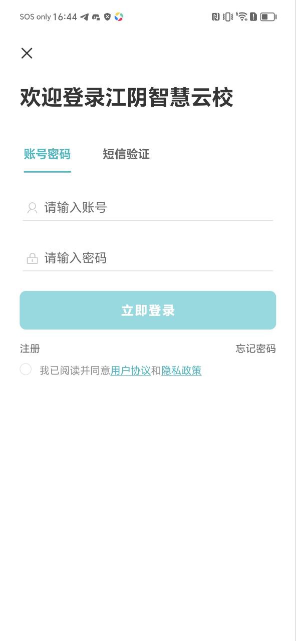 江阴智慧云校