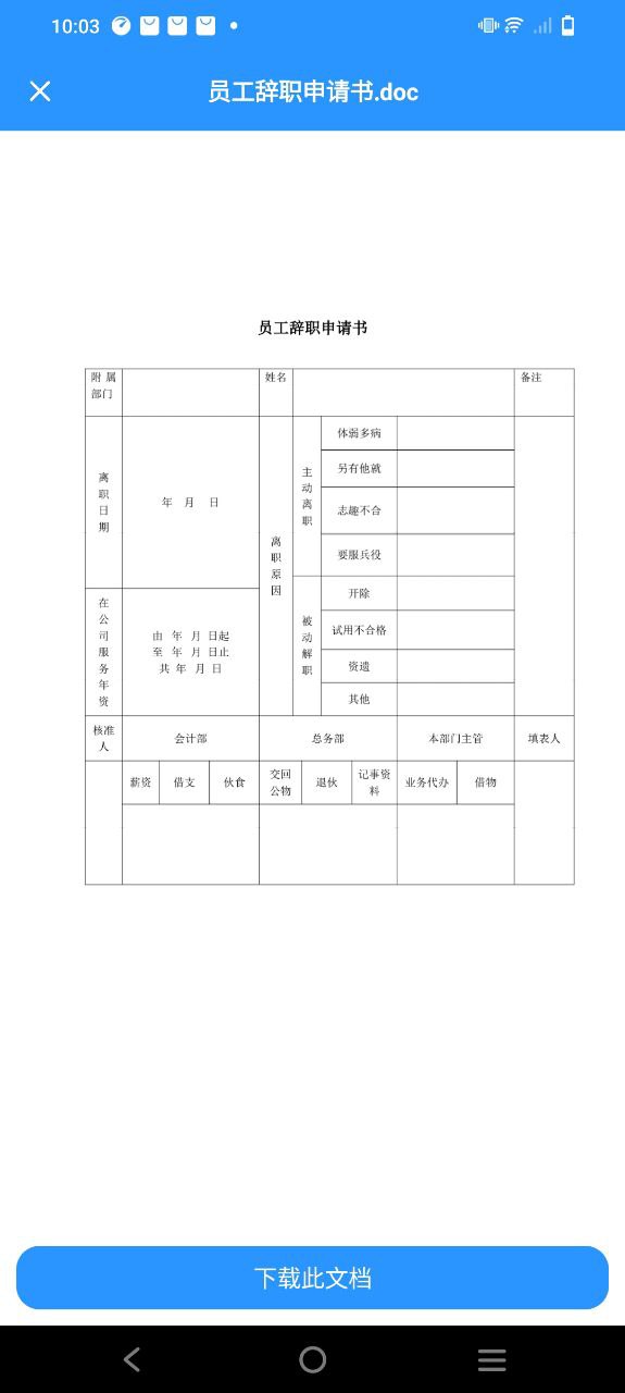 全能办公模板