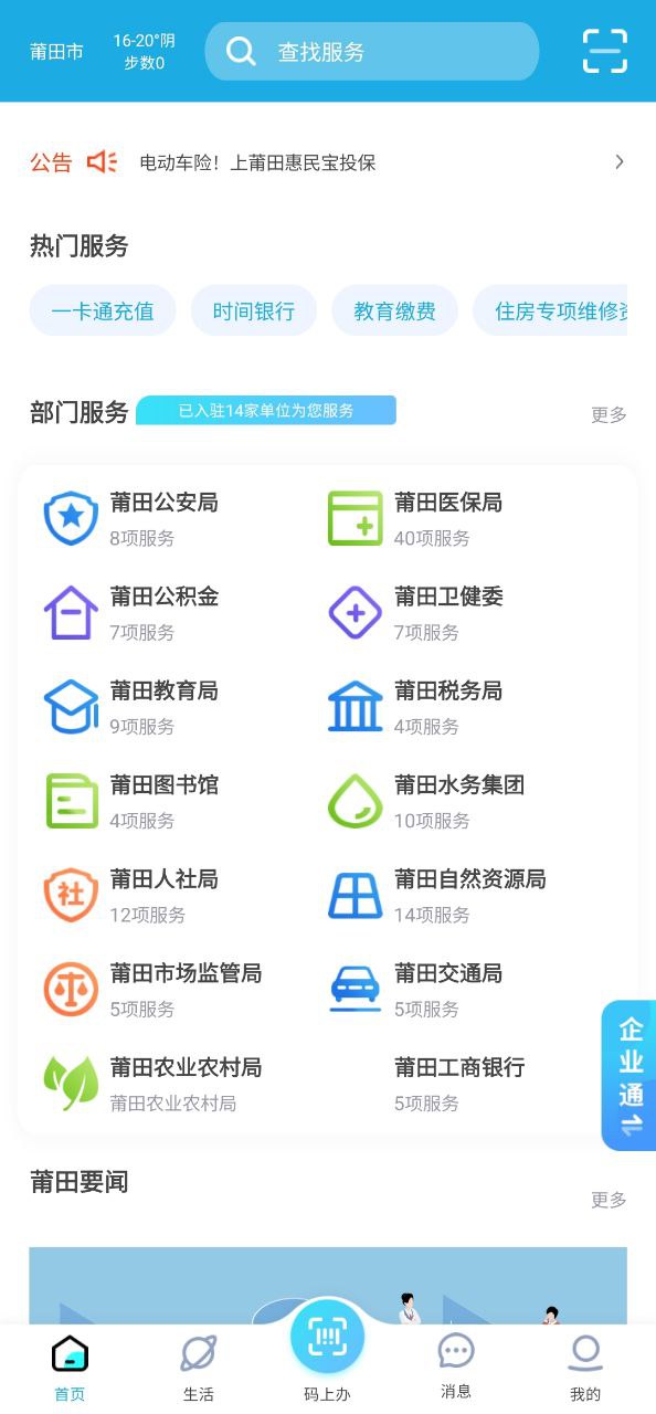 莆田惠民宝