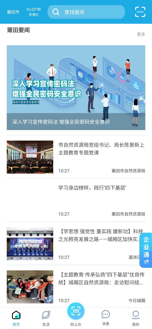 莆田惠民宝