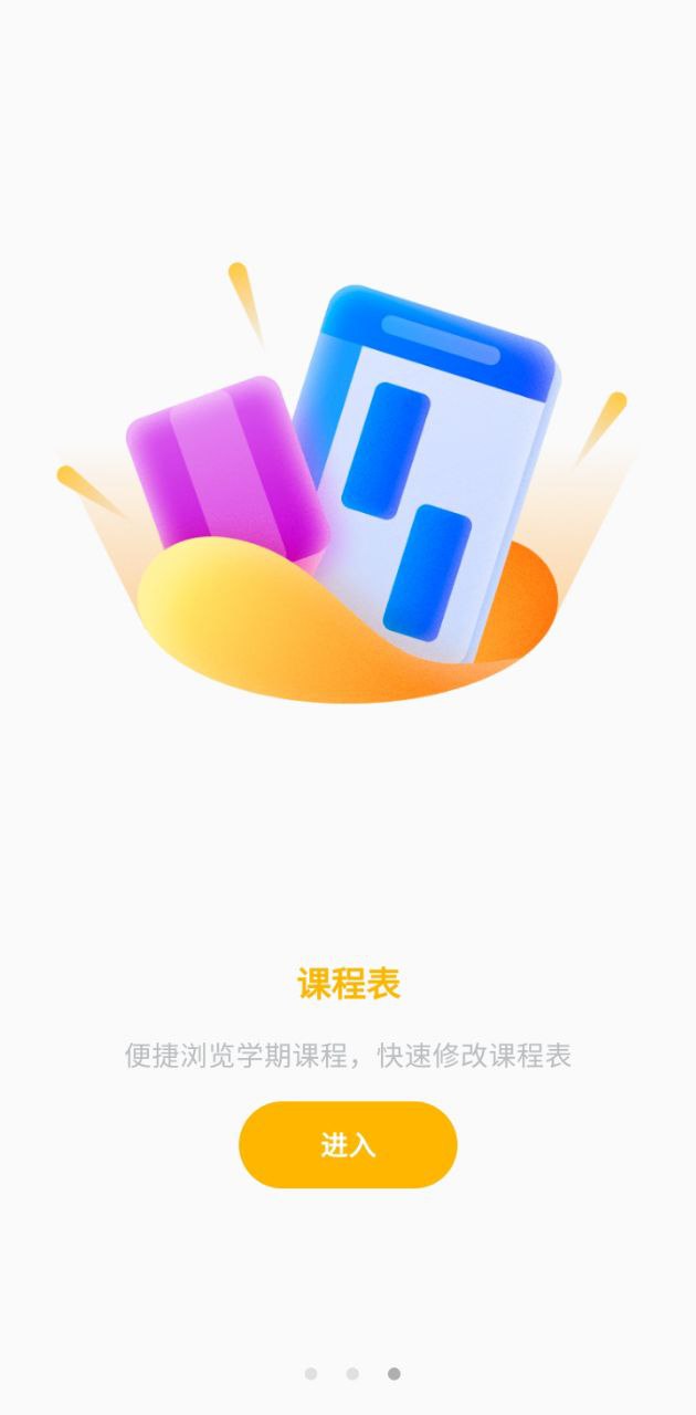 师生通新版