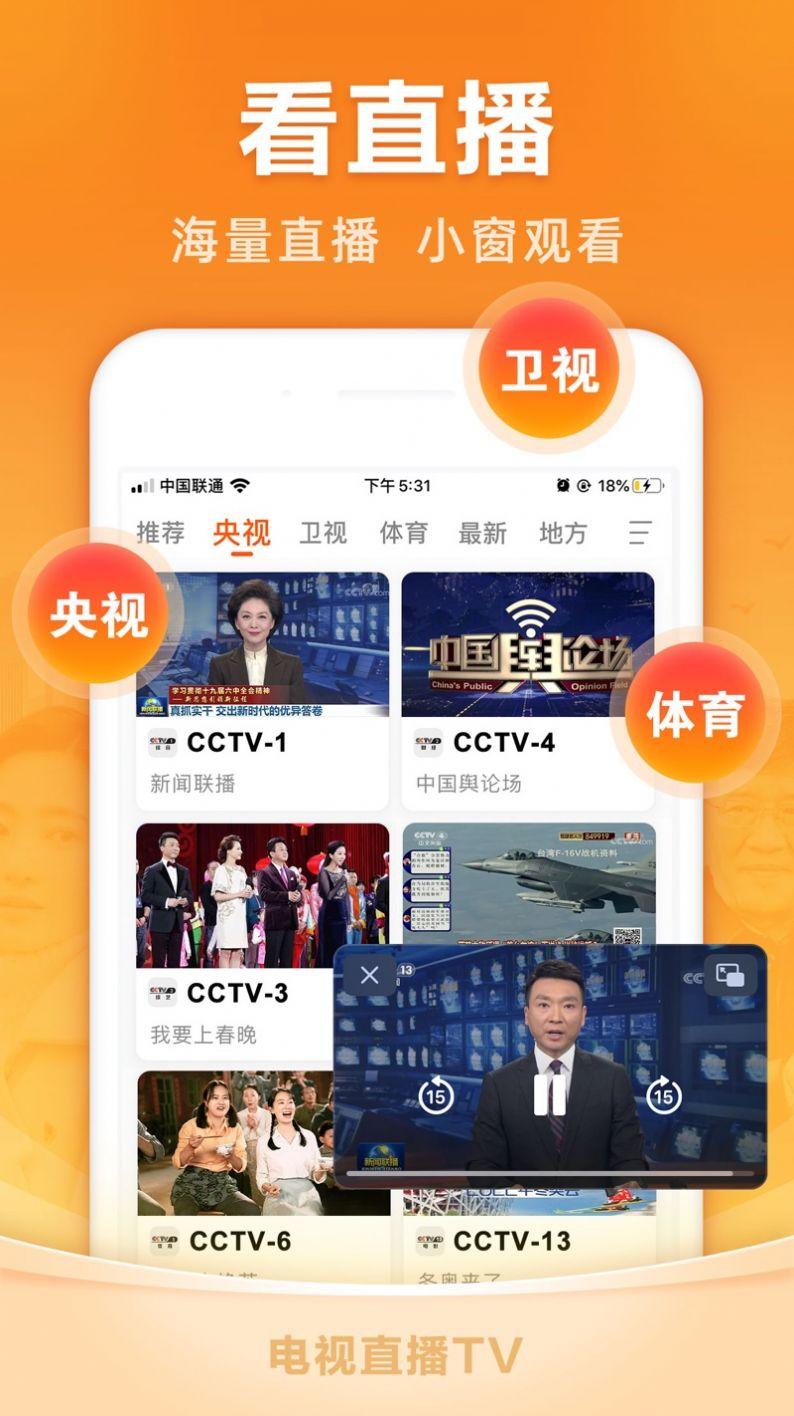 超级电视直播TV版