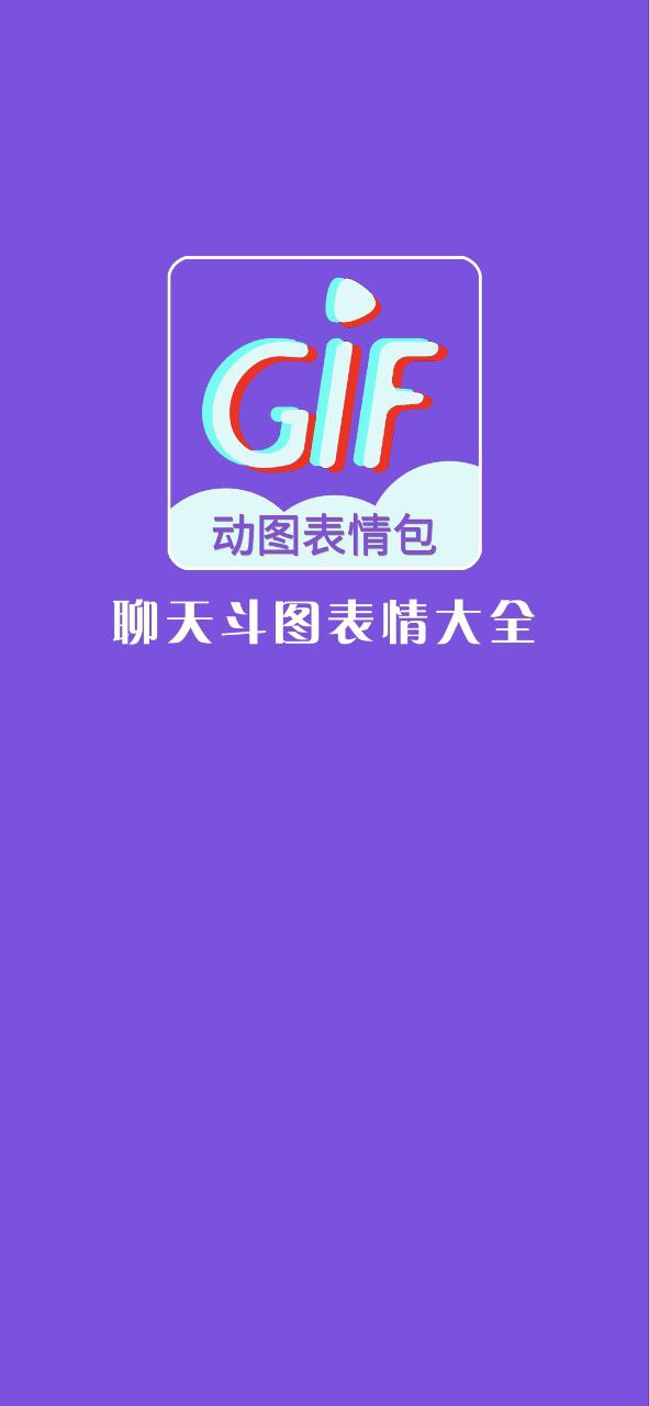 gif表情制作