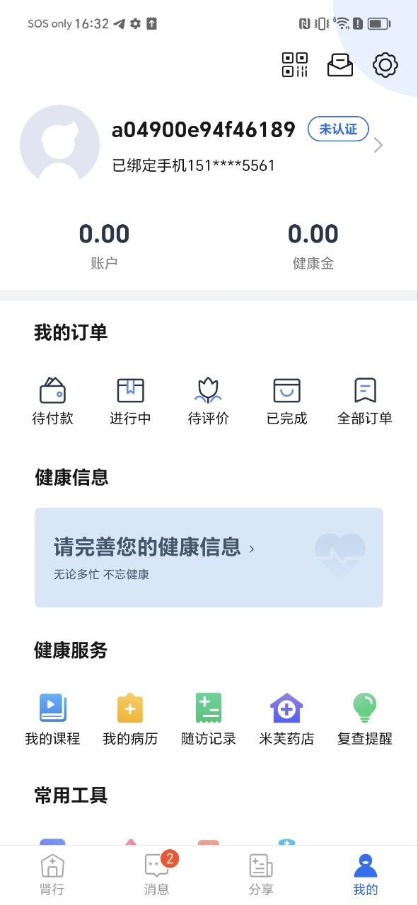 肾行