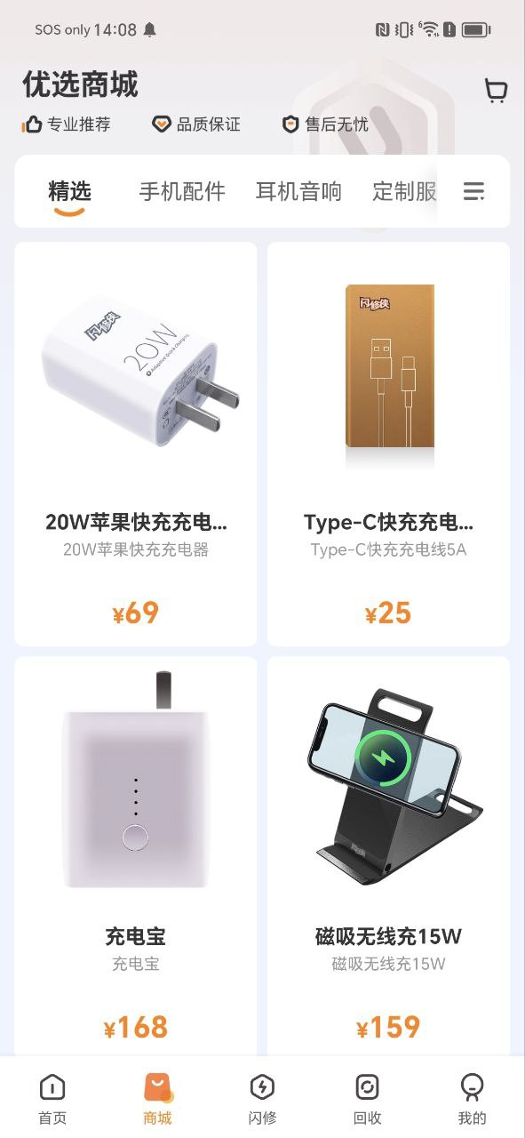 闪修侠
