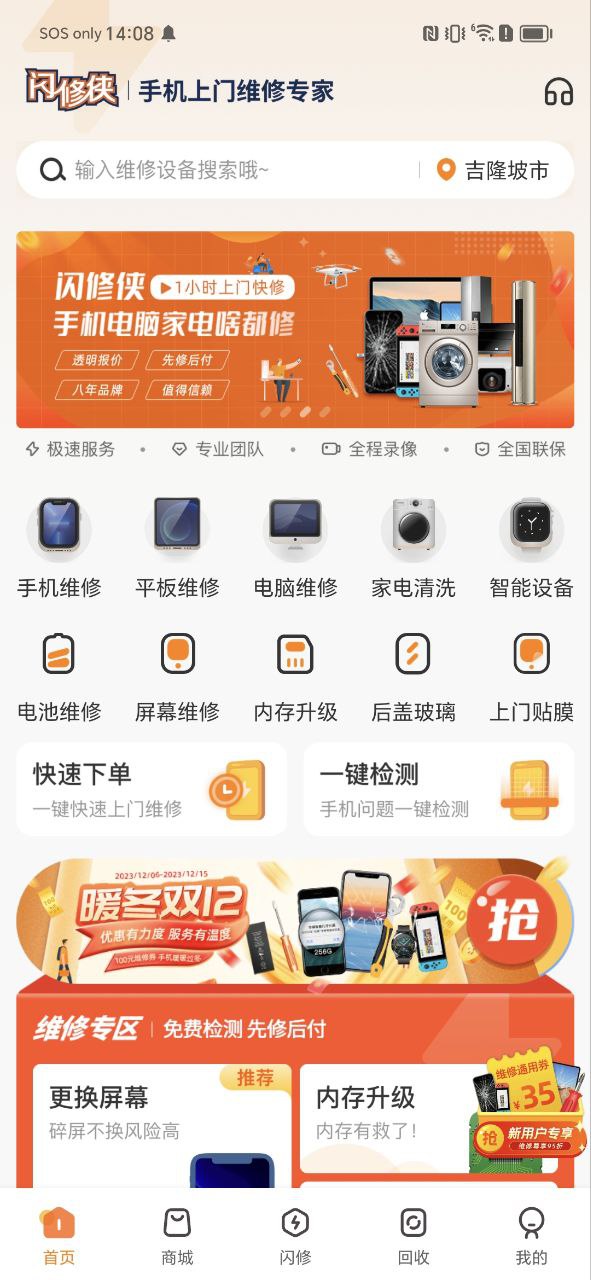 闪修侠