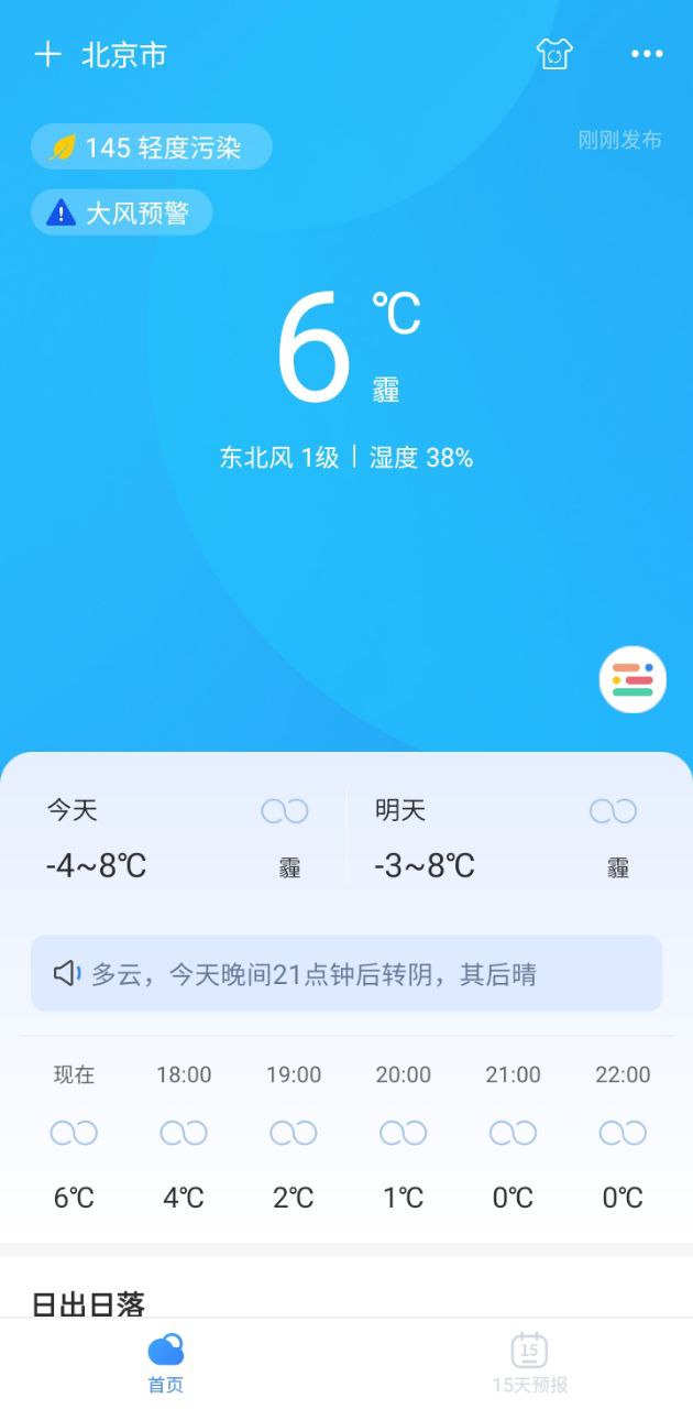 掌上天气预报