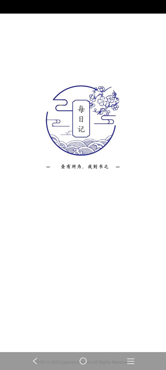 每日日记app