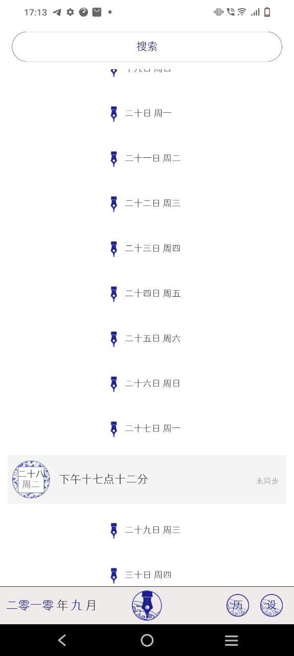 每日日记app