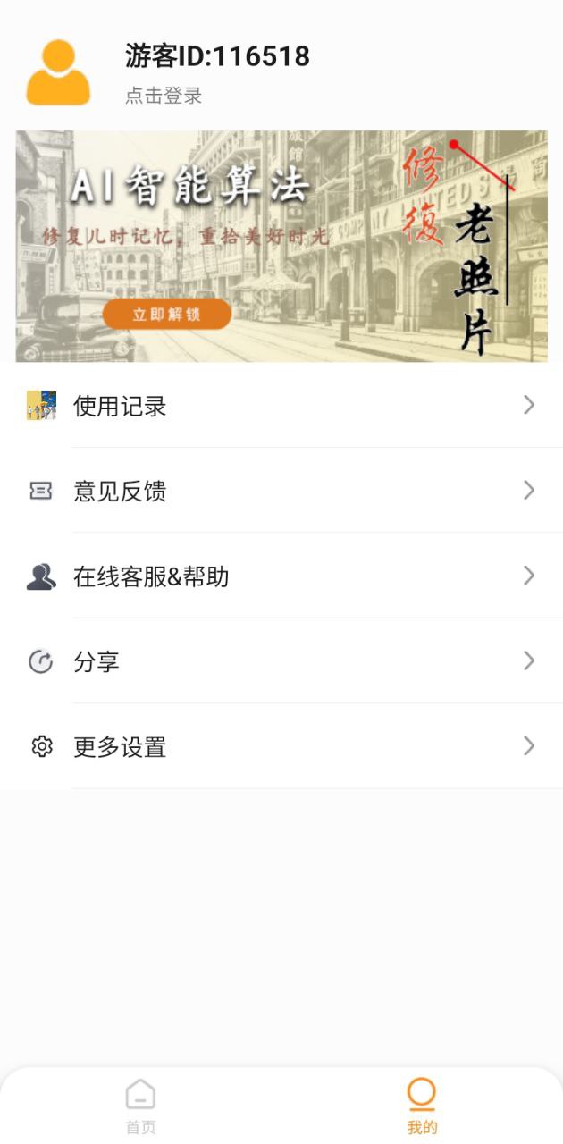 小伟ai智能修复老照片app