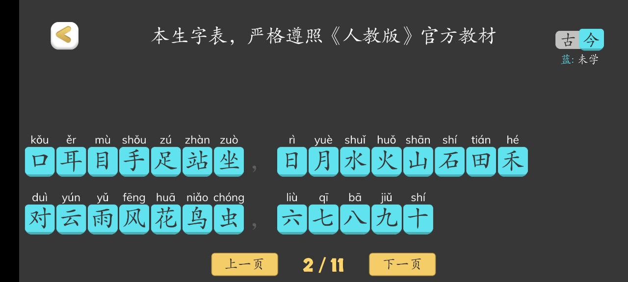 古古识字