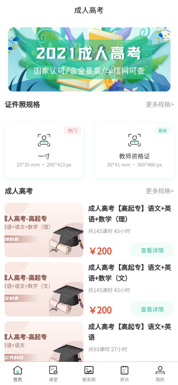 成人自学考试