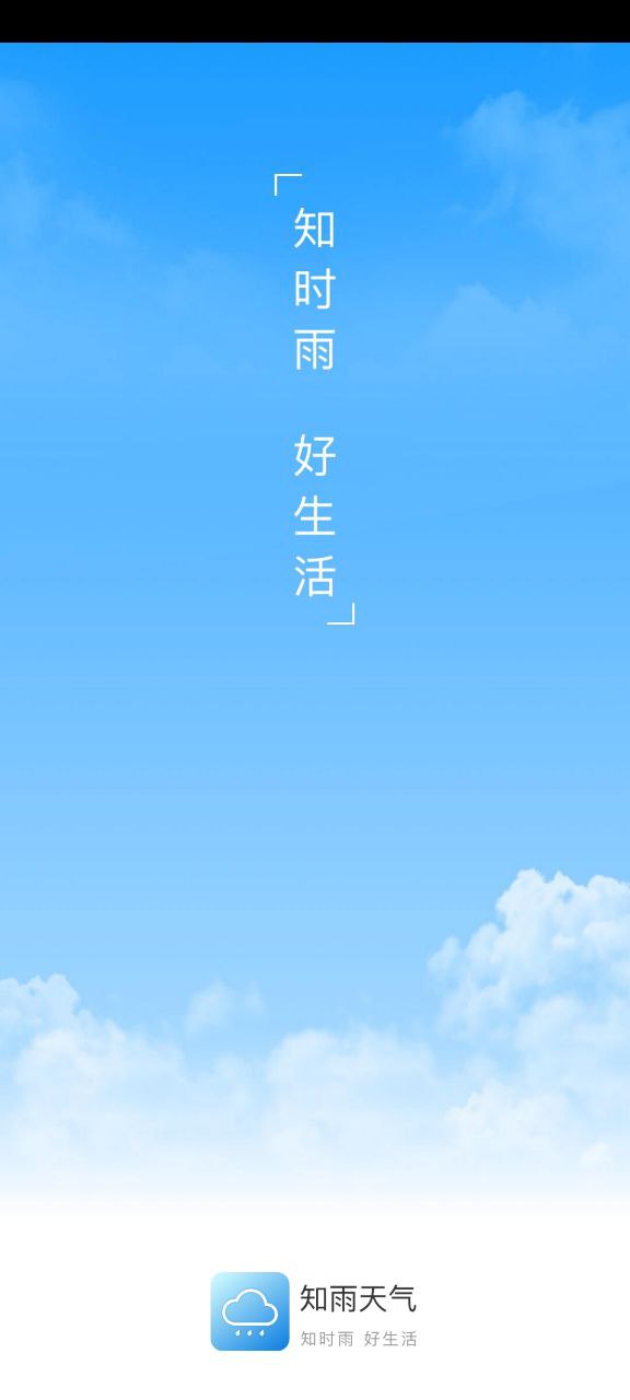 知雨天气