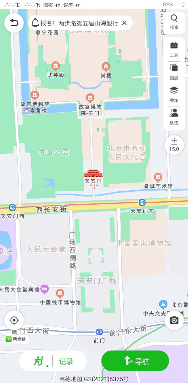 两步路户外助手