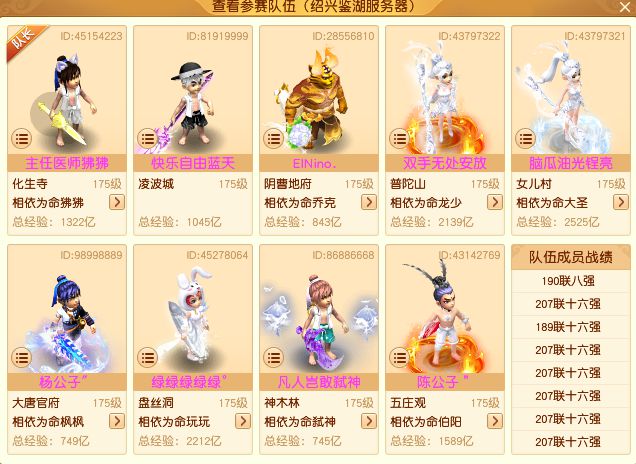 梦幻西游联武神坛千万战神争霸，三大服务器冲冠预告