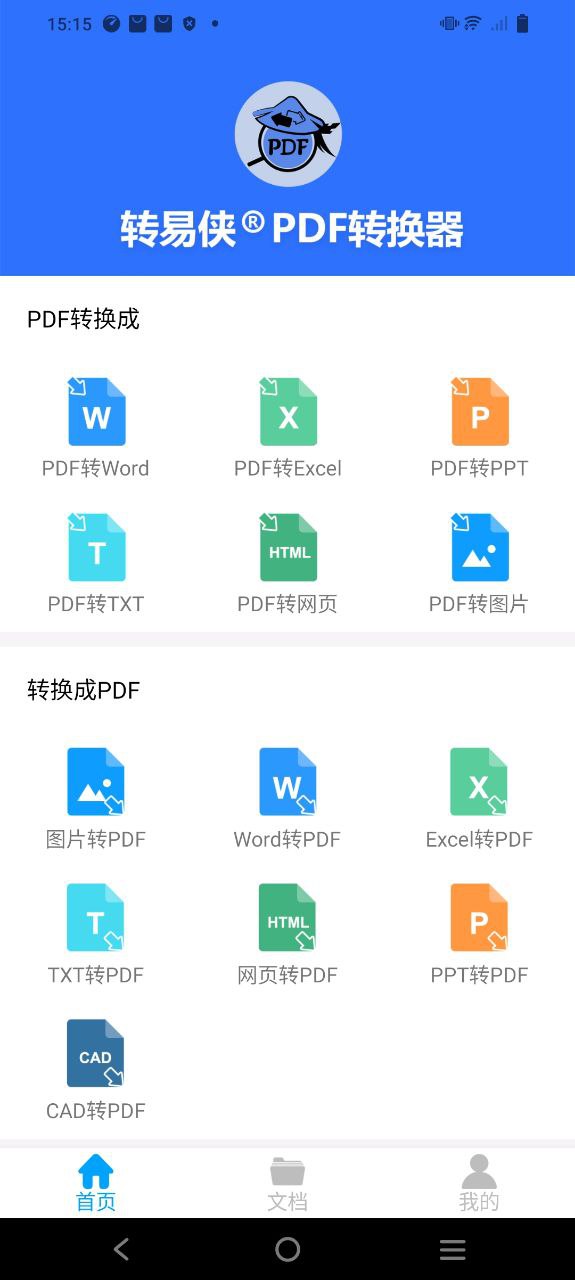 转易侠pdf转换器