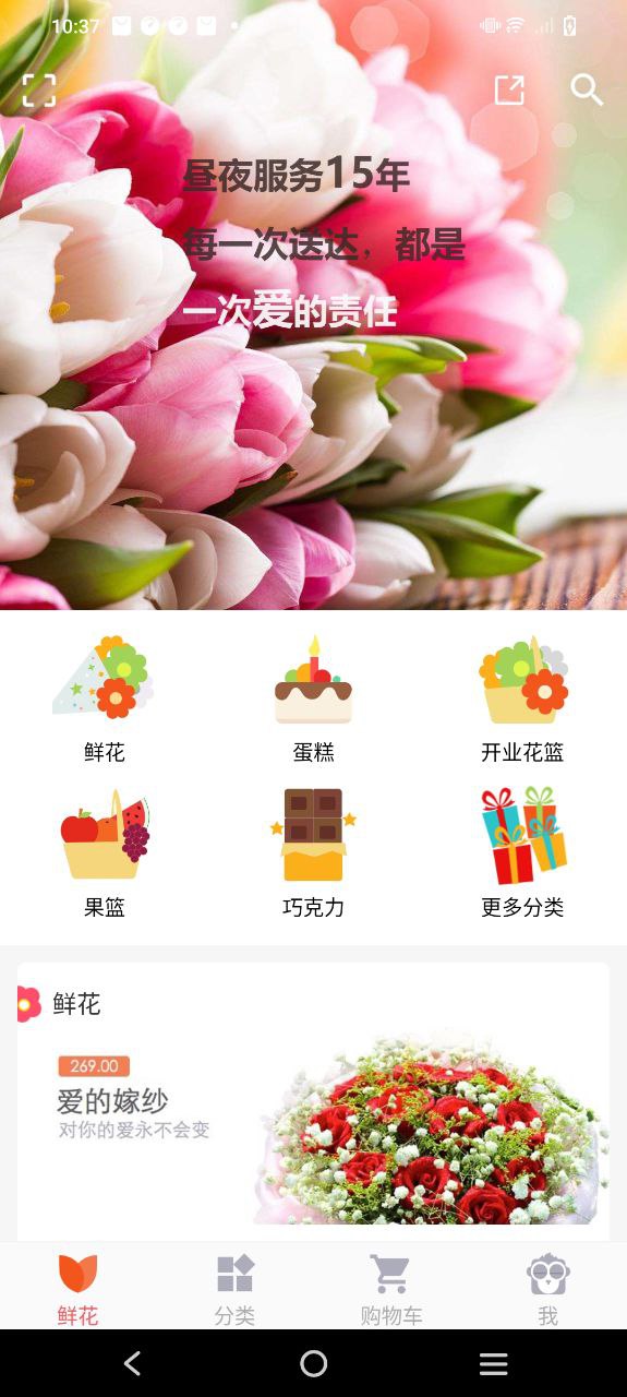 鲜花网