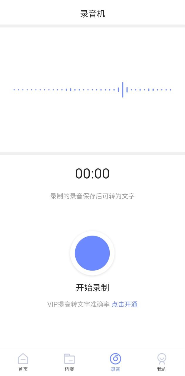 录音转文字备忘录