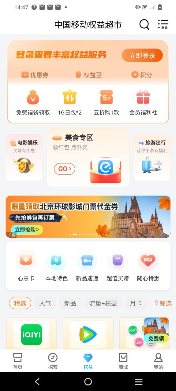 中国移动广东