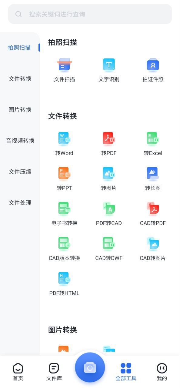 转转大师pdf转换器