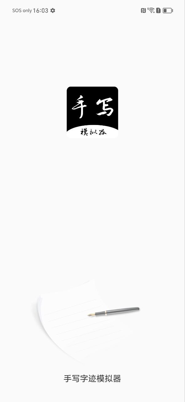 手写字迹模拟器