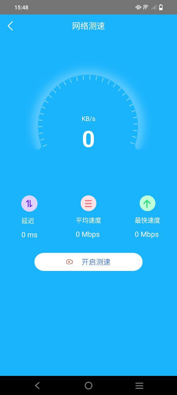 一键测网速