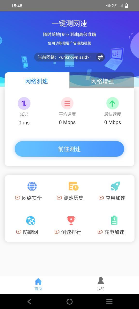 一键测网速