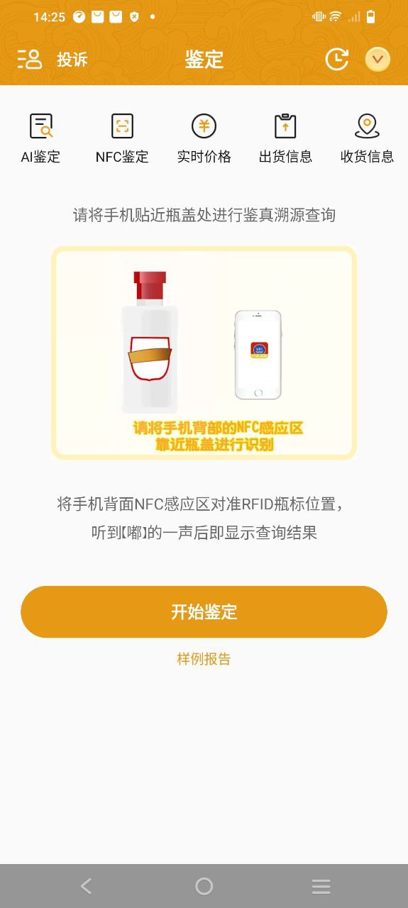 国酒鉴定真伪