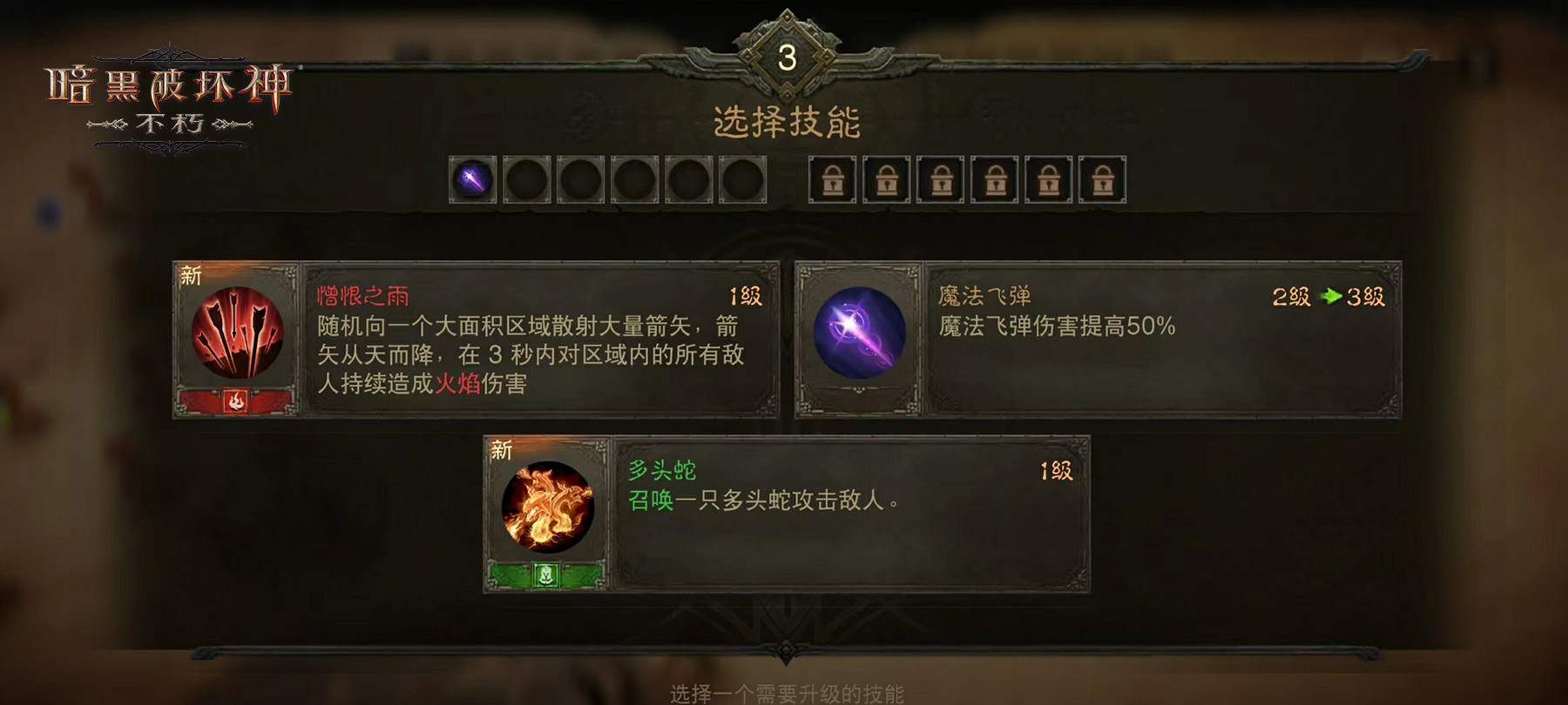 简化后的标题：暗黑破坏神：不朽魂之试炼弹幕射击攻略