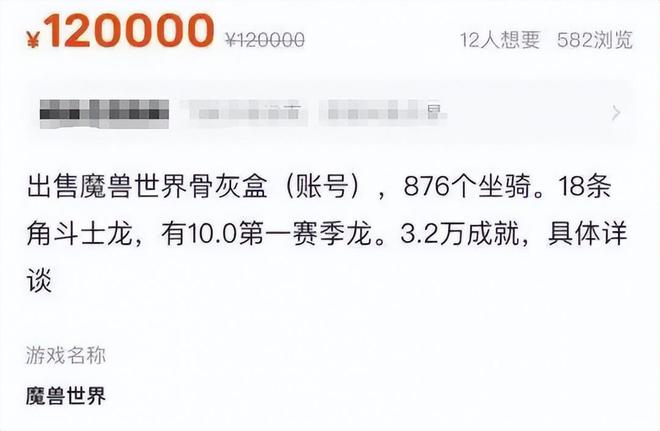 电子骨灰盒成热门，魔兽国服何时到？极品号抛售引人关注？
