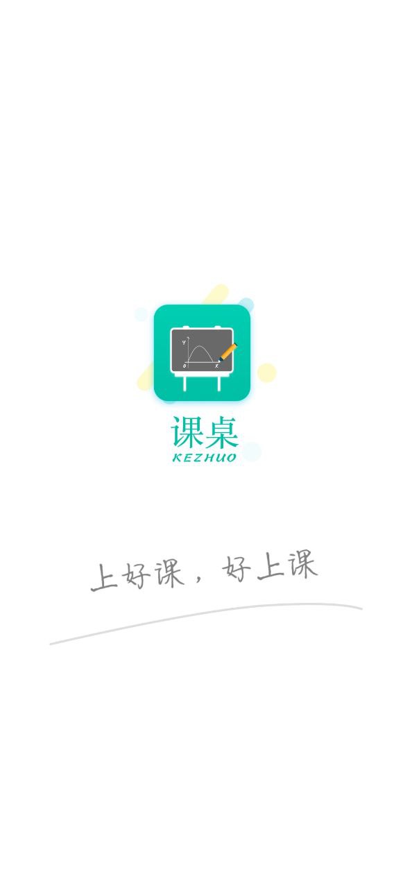 课桌