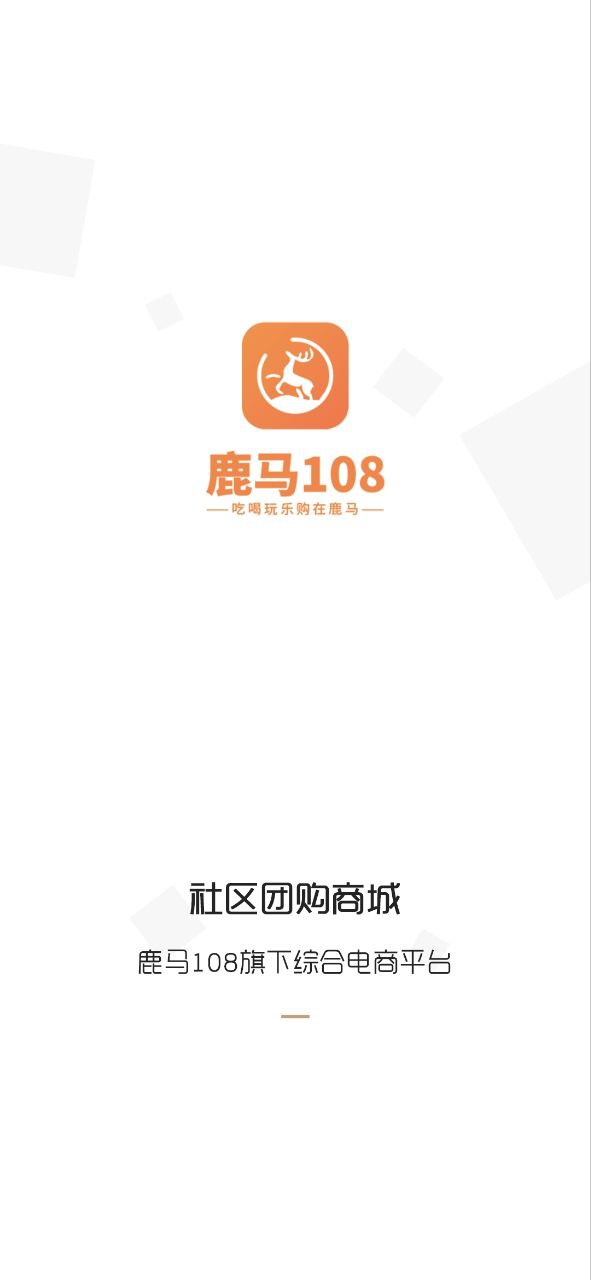 鹿马108