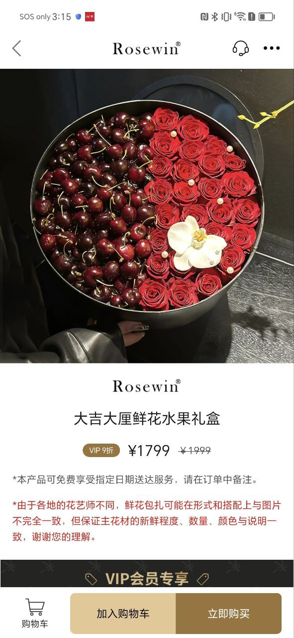 Rosewin鲜花