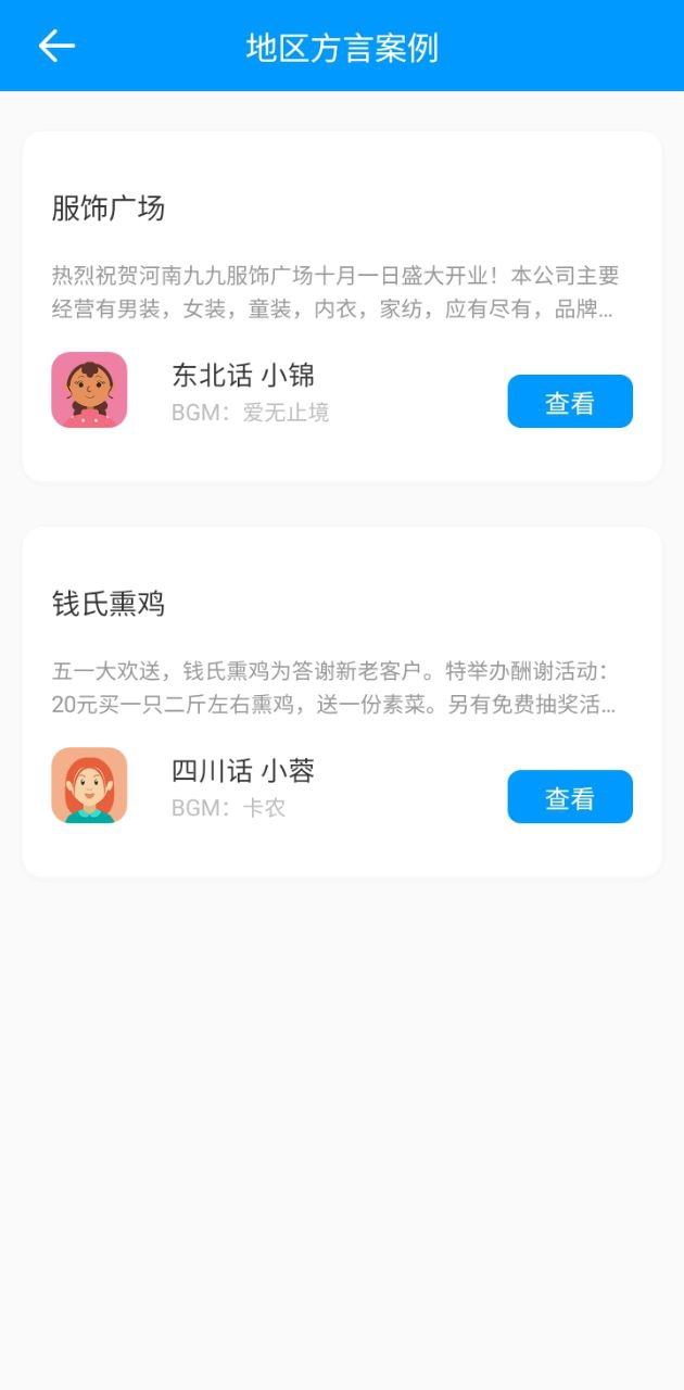 文字转换语音大师