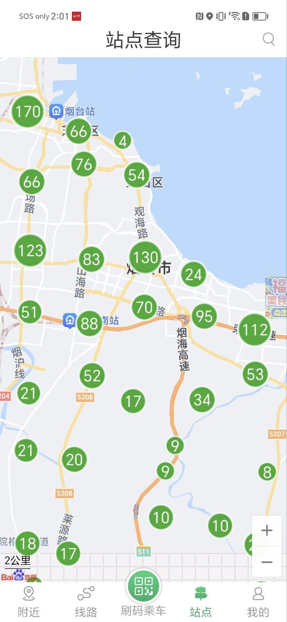 烟台出行