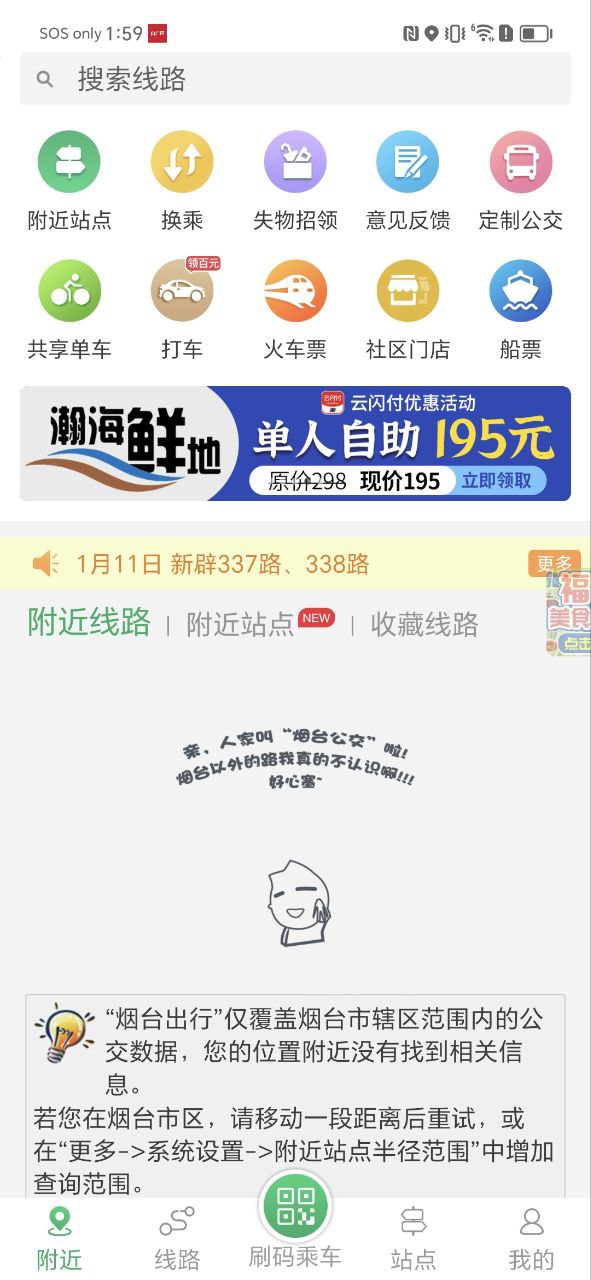 烟台出行