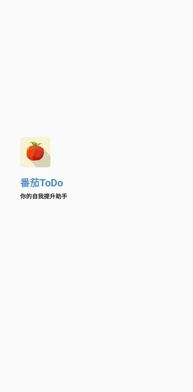 番茄todo
