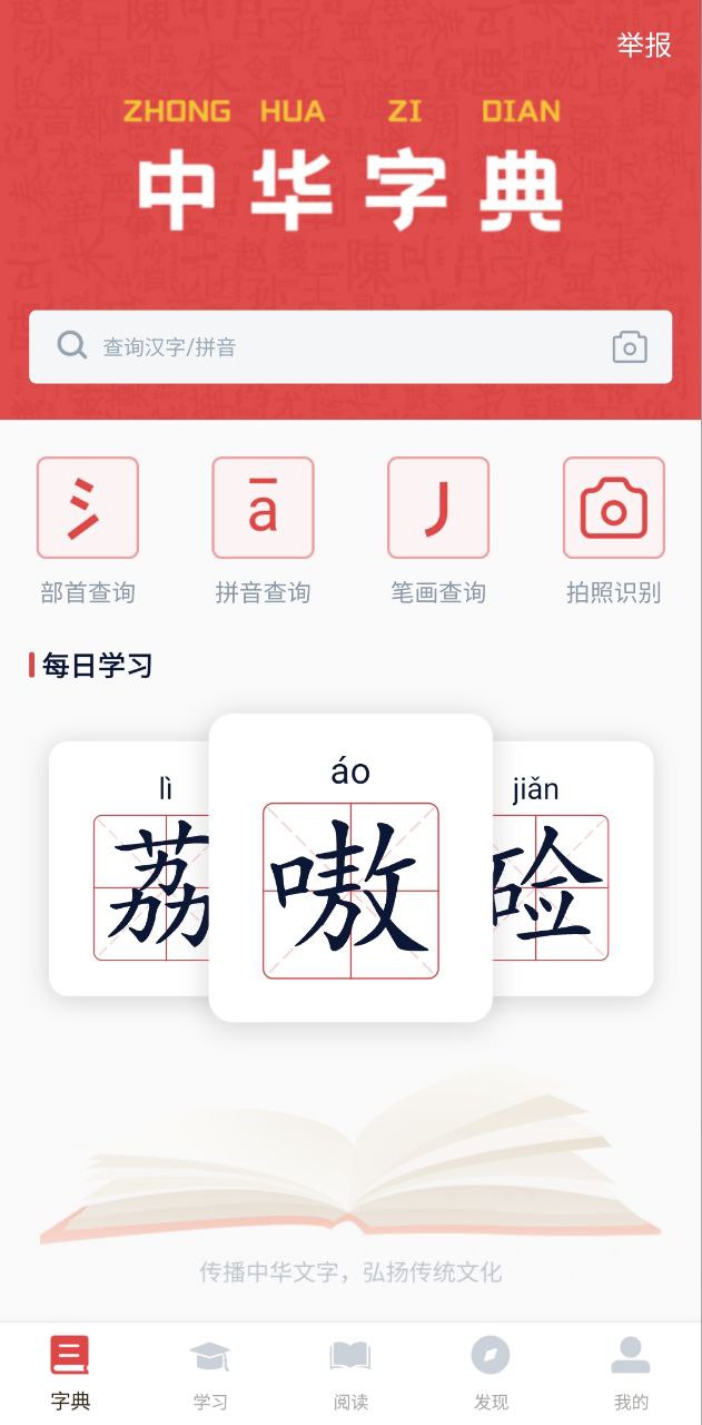 中华字典