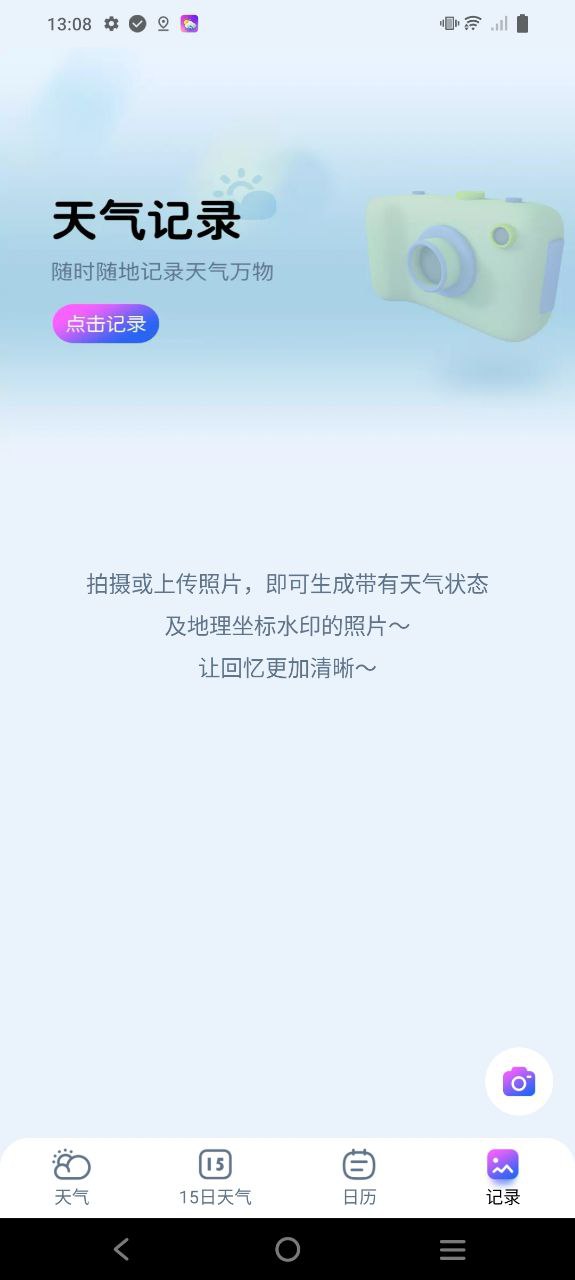 超准天气