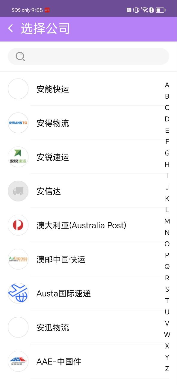 快递查询追踪