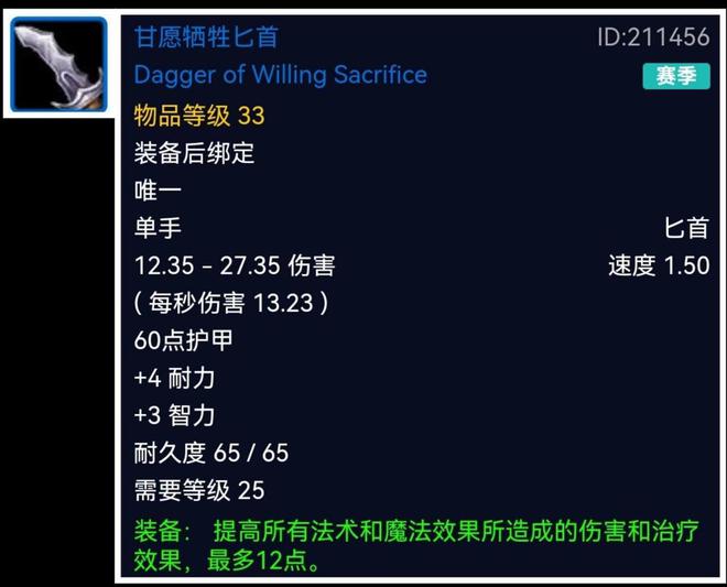 魔兽世界赛季服最强装备排行榜，残酷倒钩竟然落选？！
