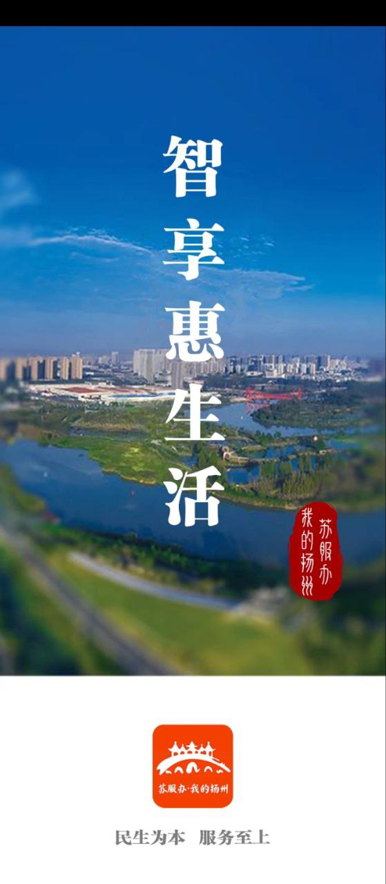 我的扬州APP